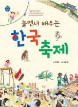 کتاب کرن فستیوالز Korean festivals