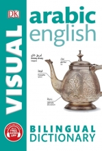 کتاب ویژوال عربیک انگلیش بایلینگول دیکشنری VISUAL (Arabic-English) – Bilingual Dictionary
