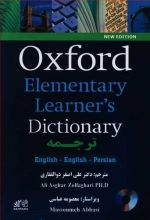 کتاب آکسفورد المنتاری لرنز دیکشنری Oxford Elementary Learners Dictionary (ذولفقاری)