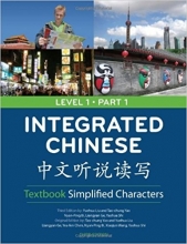 کتاب چینی اینتگریتد چاینیز Integrated Chinese: Simplified Characters Textbook, Level 1, Part 1 سیاه و سفید