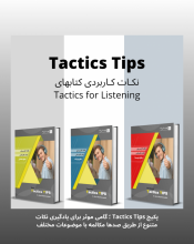 پک کامل کتاب نکات کاربردی کتاب تکتیس tactics tips رنگی