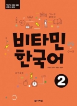 کتاب ویتامین کرن Vitamin Korean 2 سیاه و سفید