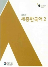 کتاب سجونگ کره ای Sejong Korean 2 رنگی