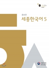 کتاب سجونگ کره ای Sejong Korean 5 رنگی