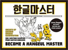 كتاب زبان كره ای بیکام ا هانگول مستر Become a Hangeul Master: Learn to Read and Write Korean Characters سیاه و سفید