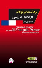 کتاب فرهنگ معاصر كوچك فرانسه فارسی