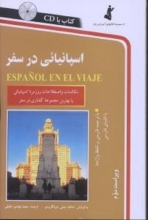 کتاب اسپانیایی در سفر