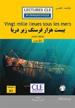 کتاب بیست هزار فرسنگ زیر دریا - فرانسه به فارسی