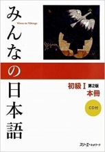 کتاب میننا نیهونگو Minna No Nihongo: Beginner 1, 2nd Edition