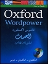 کتاب Oxford Wordpower-قاموس اکسفورد الحديث انکليزي-انکليزي-عربي