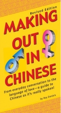 کتاب  چینی Making Out in Chinese