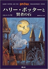 کتاب رمان ژاپنی هری پاتر Harry potter japanese version1