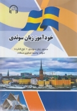 کتاب خودآموز زبان سوئدی
