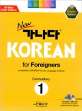 کتاب کره ای کورن فور فوریگنرز Korean for Foreigners I