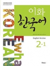 کتاب کره ای ایهوا کرن Ewha Korean 2 - 1 رنگی