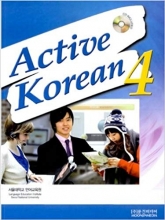 کتاب کره ای اکتیو کره این Active Korean 4 سیاه و سفید