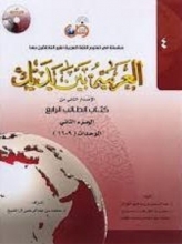 کتاب عربی العربیه بین یدیک 4 كتاب الطالب الرابع