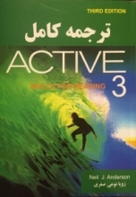 کتاب ترجمه کامل اکتیو اسکیلز فور ریدینگ Active skills for reading 3