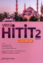 راهنمای کتاب ینی هیتیت Yeni Hitit 2 (اشرف شبانی)