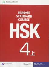 كتاب اچ اس کی STANDARD COURSE HSK 4A سیاه و سفید