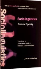 کتاب سوسیولینگوییستیکز Sociolinguistics by Bernard Spolsky