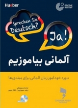 کتاب آلمانی بیاموزیم دوره خودآموز زبان آلماني براي مبتدی ها Wir lernen Deutsch