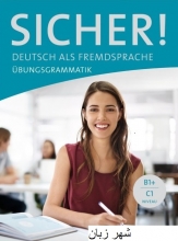 کتاب آلمانی زیشر Sicher Übungsgrammatik B1.C1 Deutsch als Fremdsprache رنگی