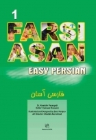 کتاب زبان فارسی آسان 1