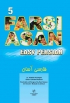 کتاب زبان فارسی آسان 5