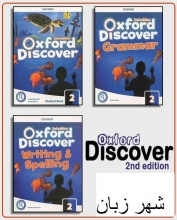 خرید پک کامل اکسفورد دیسکاور Oxford discover 2 + grammar + Writing and Spelling پک کامل اکسفورد دیسکاوری 2