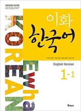 کتاب کره ای ایوها کرن Ewha Korean 1 - 1 سیاه و سفید